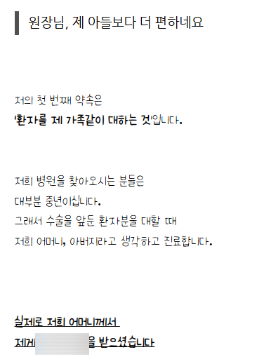 원장님의 가치를 담은 병원 블로그 글쓰기 화면