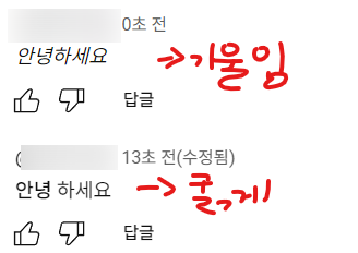 언더바로 '안녕하세요' 글씨를 기울인 댓글 예시