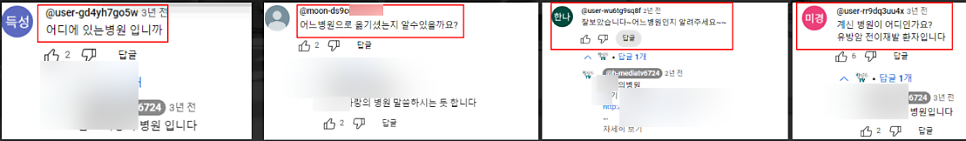 병원 유튜브 영상을 보고 방문한 환우들의 사례 화면