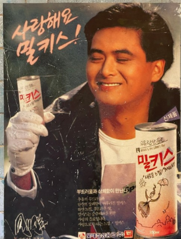 1989년 밀키스 CF에 출연한 주윤발과 '사랑해요 밀키스' 기업 슬로건