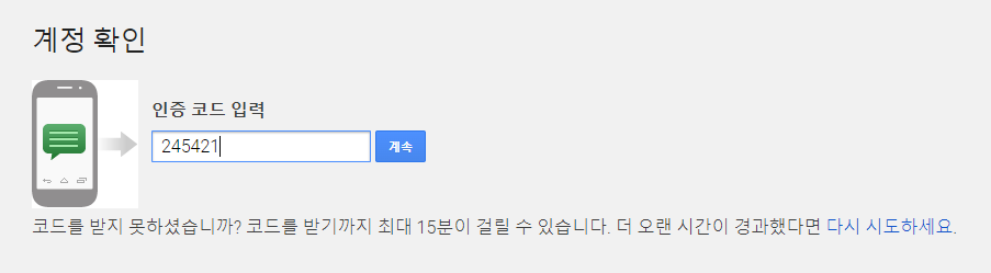 휴대폰 문자로 받은 인증 코드를 입력하는 화면
