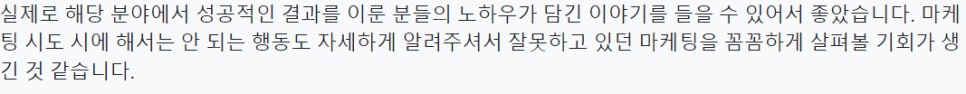 마케팅 세미나 설문조사 결과 이미지