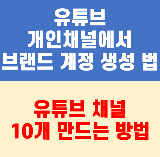 브랜드 계정에서 여러 운영자가 하나의 채널을 관리하는 구조 설명 이미지