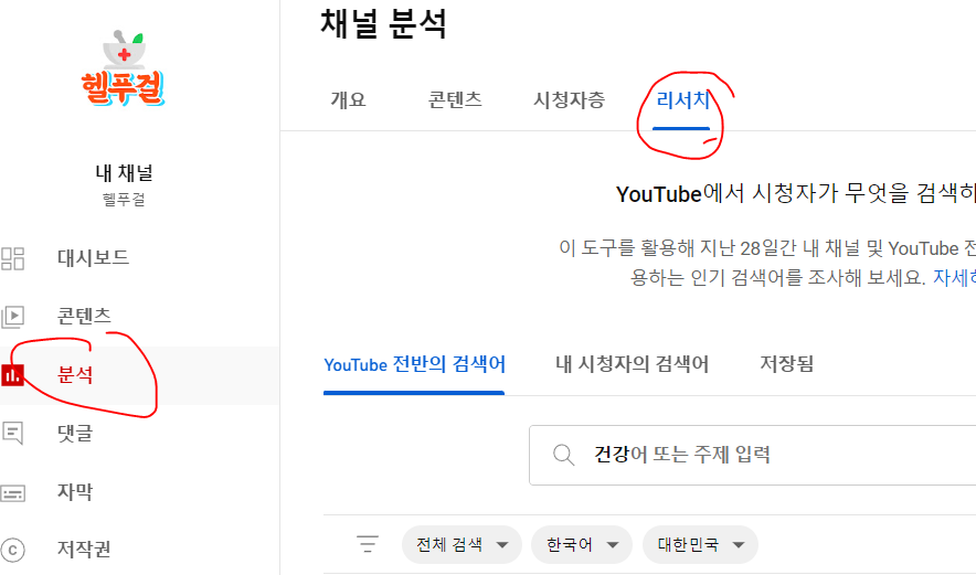 유튜브 스튜디오 분석 메뉴의 리서치 탭 화면