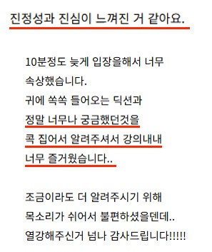 열정덕 PD 마케팅 강의 수강생 후기 2