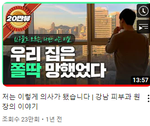 퍼스널 브랜딩 사례로 소개된 유튜브 첫 영상 화면