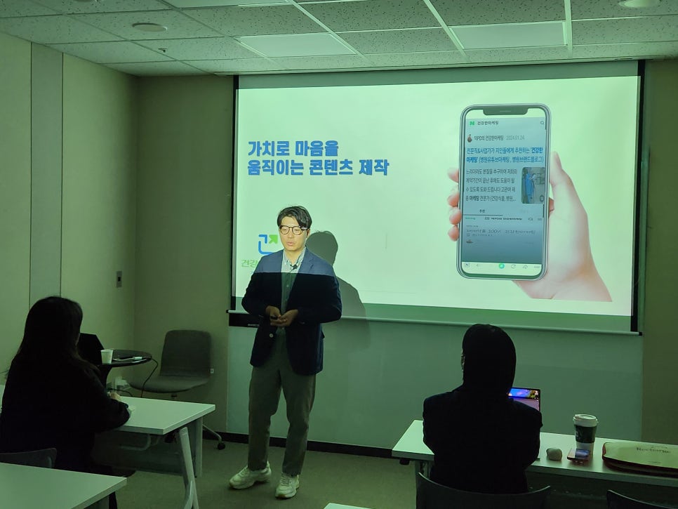 가치로 마음을 움직이는 콘텐츠 마케팅 강의 현장