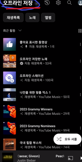 인터넷이 연결되지 않은 환경에서 음악을 감상할 수 있는 오프라인 저장 화면