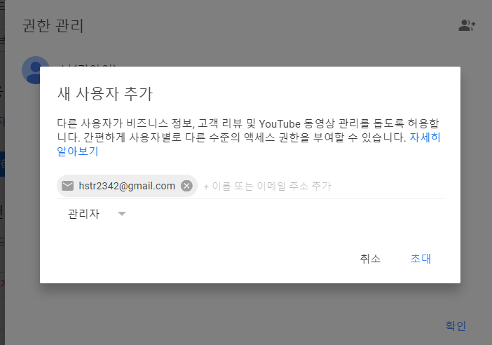 관리할 사람의 지메일 주소를 입력하는 화면