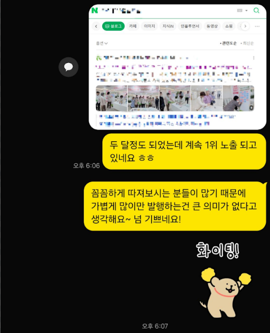 성형외과 블로그 마케팅 운영 사례 화면