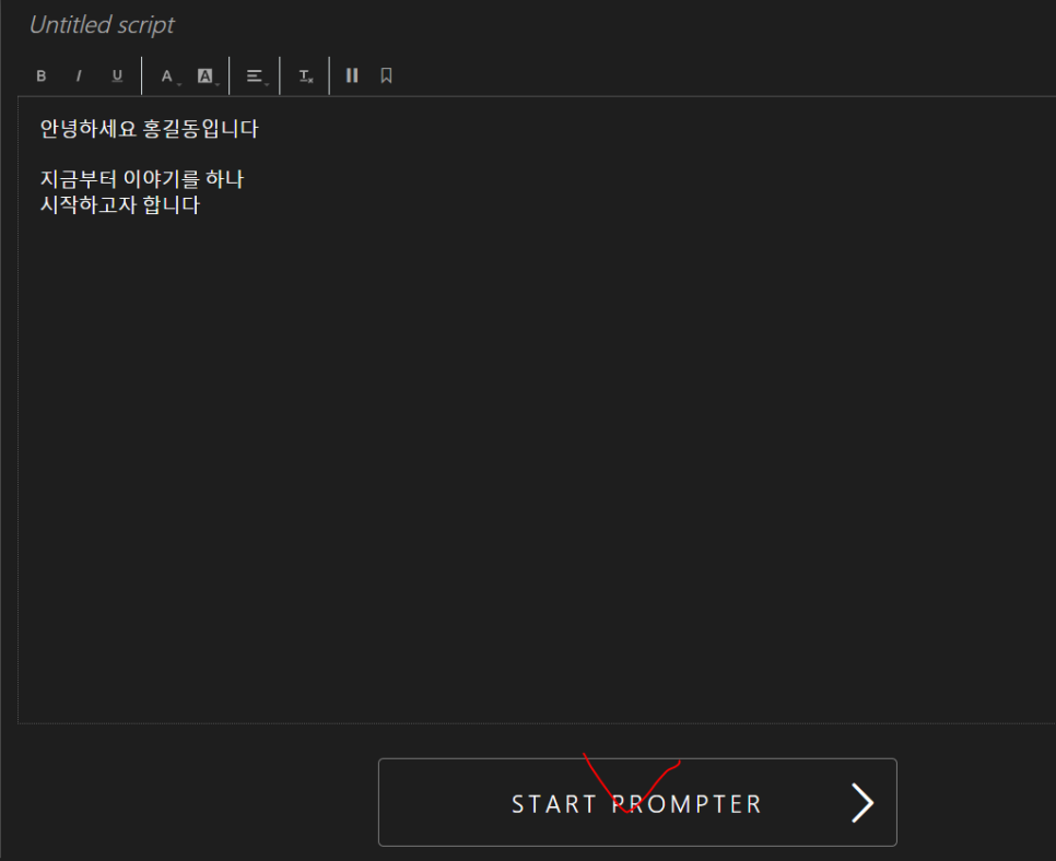 글 작성 완료 후 START PROMPTER 버튼 클릭 화면