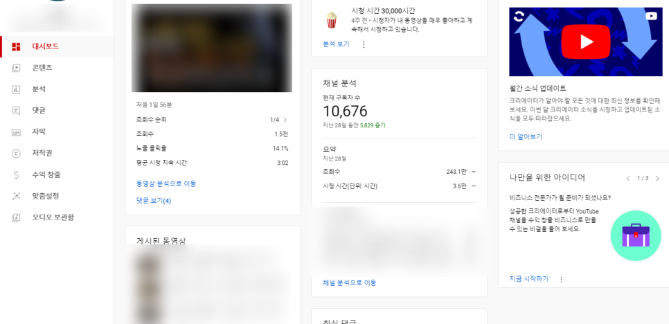 흔히 볼 수 있는 유튜브 스튜디오 화면
