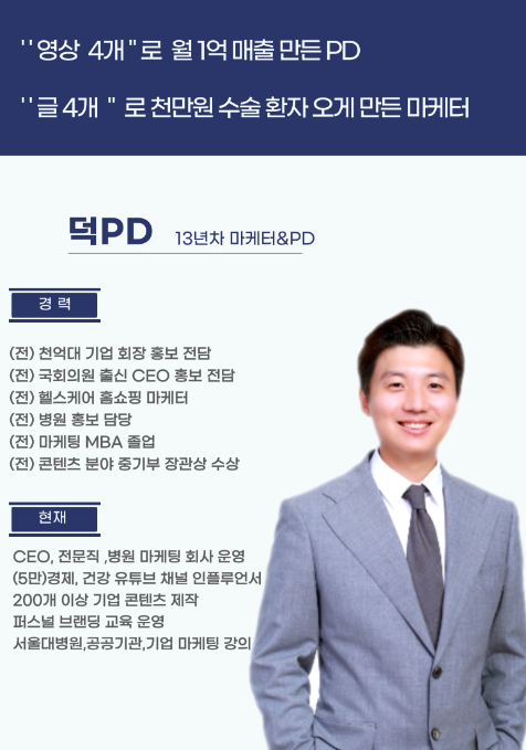 신도시 피부과 상위 노출과 병원 브랜딩을 소개하는 덕PD 글 대표 이미지
