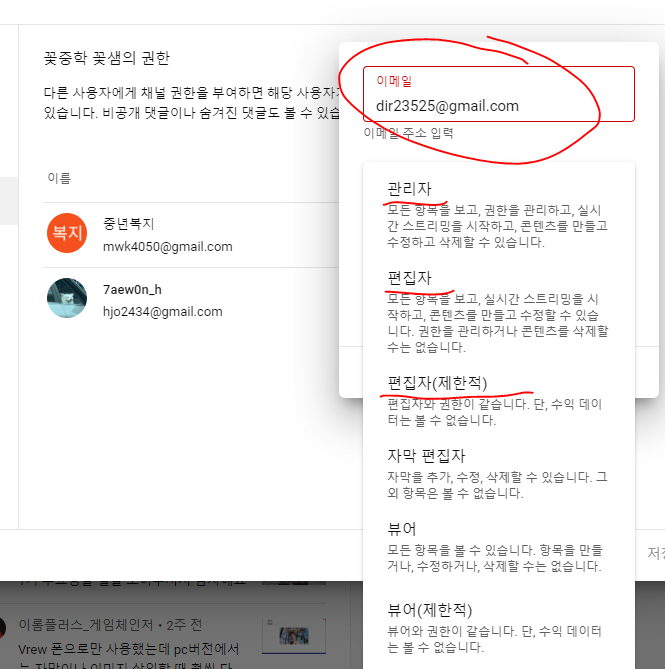 액세스 권한 목록에서 '편집자' 등 권한을 선택하는 화면