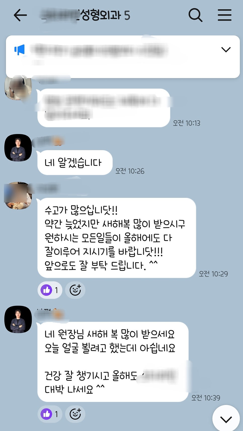 성형외과 원장님과 주고받은 카카오톡 대화 화면