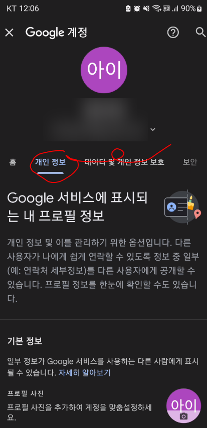 Google 계정관리 진입 후 확인되는 화면