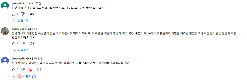 병원 위치를 문의하는 유튜브 댓글 캡처