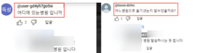 현재 운영 중인 병원 유튜브 채널에 달린 댓글 화면