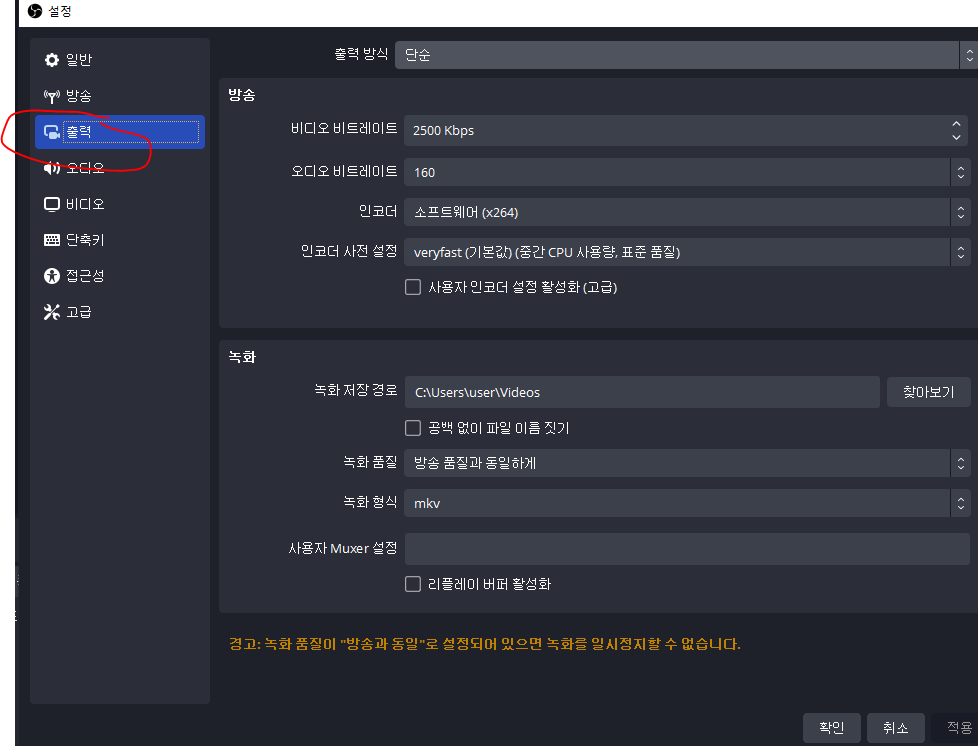 OBS 설정 창 왼편의 출력 메뉴 클릭 화면