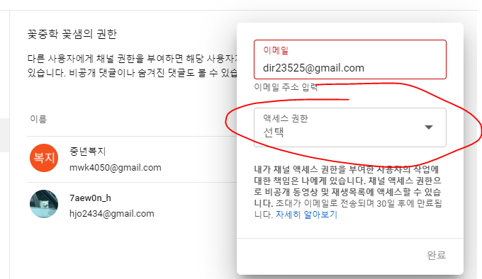 권한을 부여할 사람의 이메일 주소를 입력하고 액세스 권한을 클릭하는 화면