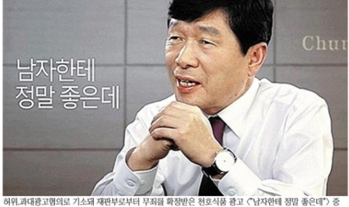'남자한테 정말 좋은데 뭐라고 설명할 방법이 없네' 문구로 화제가 된 천호식품 광고