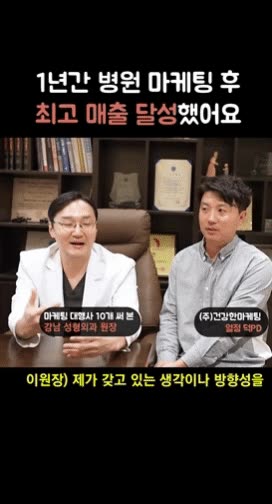 의사퍼스널브랜딩 상담 후기 - 강남소재 병원 원장님