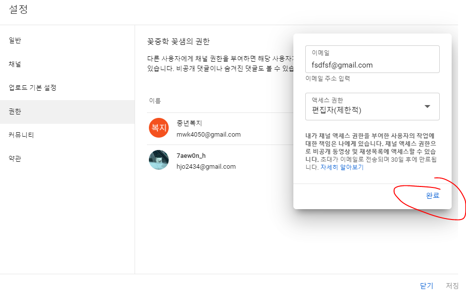 권한 설정 후 '완료' 버튼을 누르는 화면