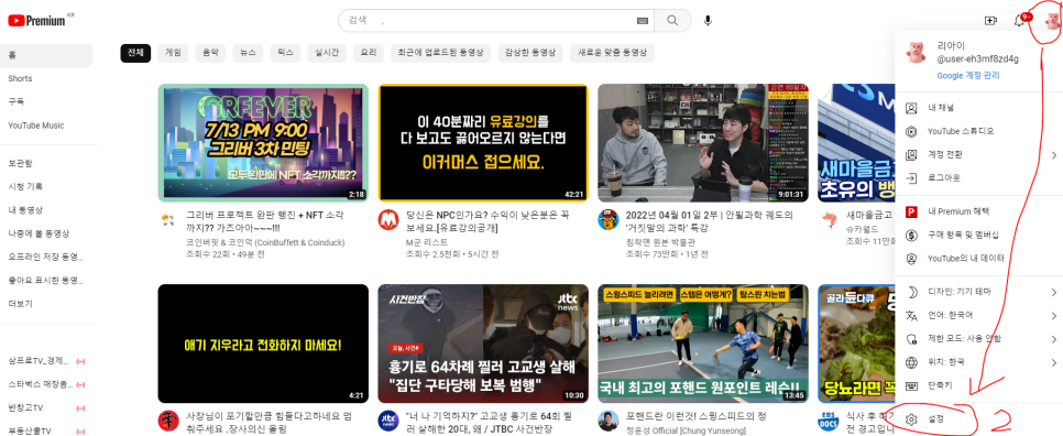 유튜브 프로필 사진을 클릭해 설정 메뉴로 들어가는 화면