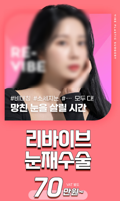 프로모션을 앞세운 성형외과 마케팅 광고 이미지 예시