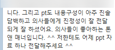마케팅 강의 후 원장님으로부터 온 감사 메시지 화면