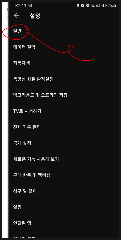 유튜브 메뉴에서 '설정' 항목을 선택하는 화면