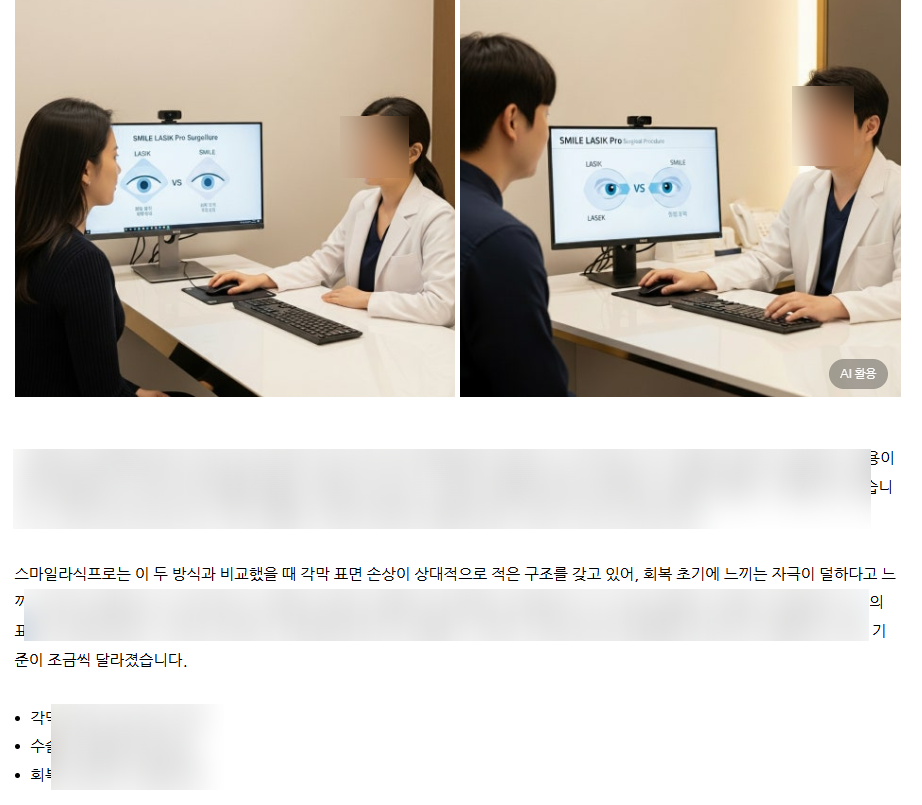 AI로 만든 블로그 글과 이미지의 한계를 설명하는 이미지