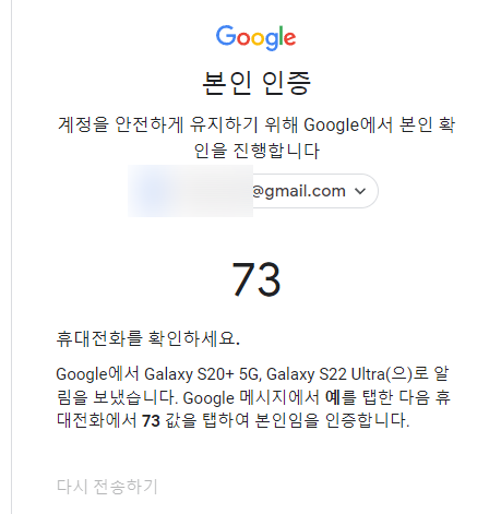 PC 화면에 표시된 인증 숫자 확인 화면