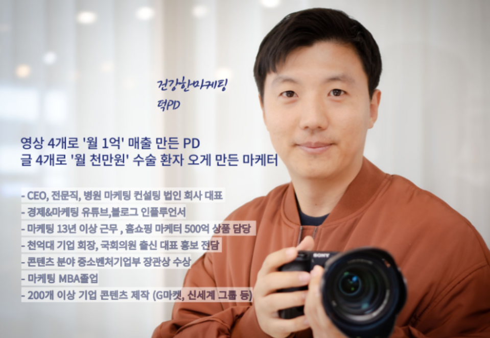 동물 병원 마케팅 전문가 덕PD