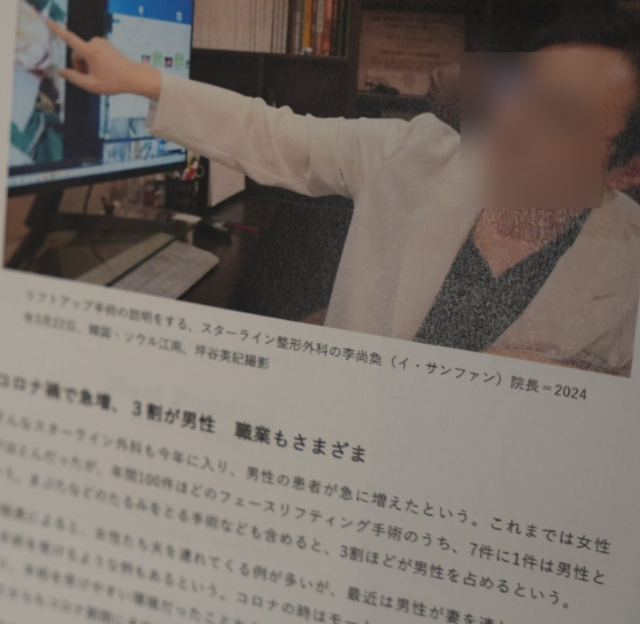 블로그 홍보 후 일본 아사히 신문사 기사에 실린 원장님 사진