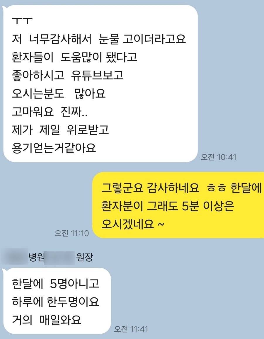 분당 암전문병원 원장님으로부터 받은 카카오톡 캡처