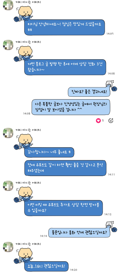 발행 9일 만에 신환 유입을 알린 치과블로그 카톡 캡처