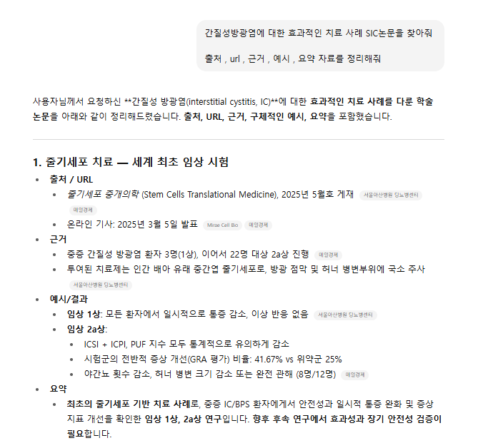 챗GPT로 의사가 SCI급 논문 찾는 방법 화면