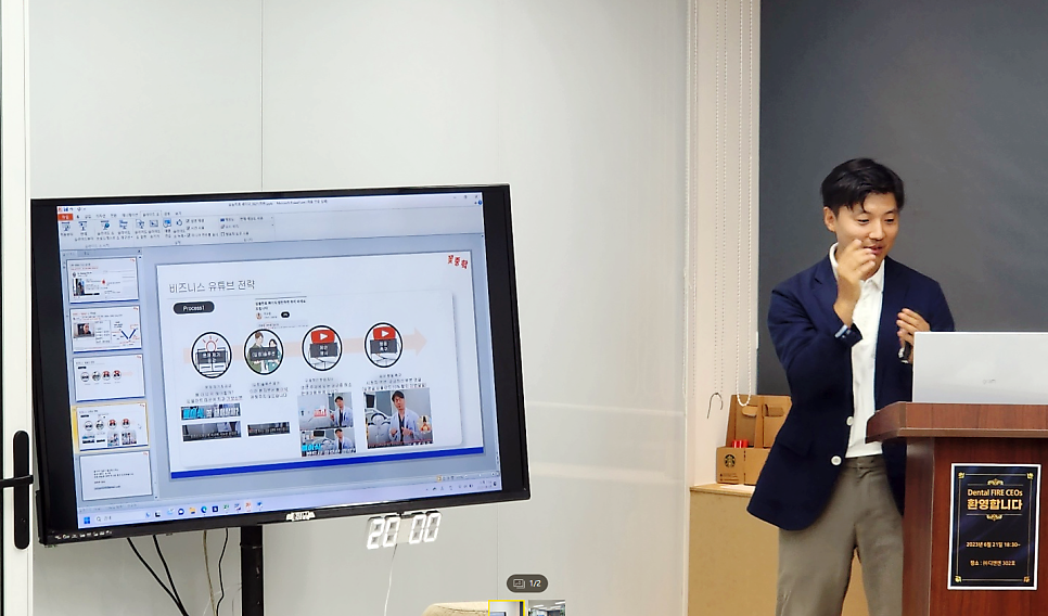 병원장들 대상으로 유튜브 마케팅 강의 중인 열정덕 PD
