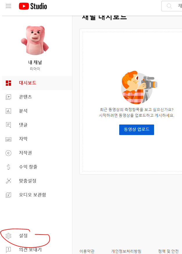 YouTube 스튜디오 설정 메뉴 화면