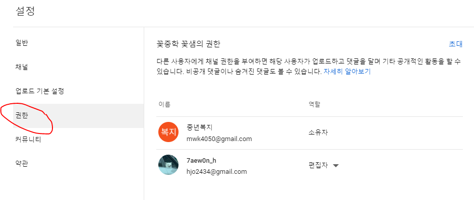 유튜브 스튜디오 설정에서 '권한'을 클릭하는 화면