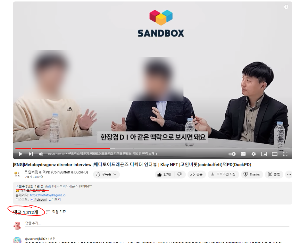 조회수 3만 회에 댓글 1300개가 달린 유튜브 채널 화면과 덕PD